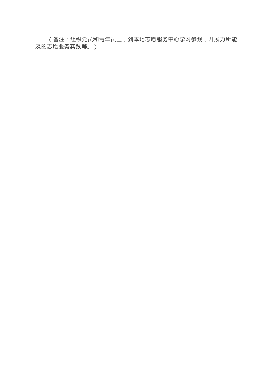 3月份“三会一课”内容参考.docx_第3页