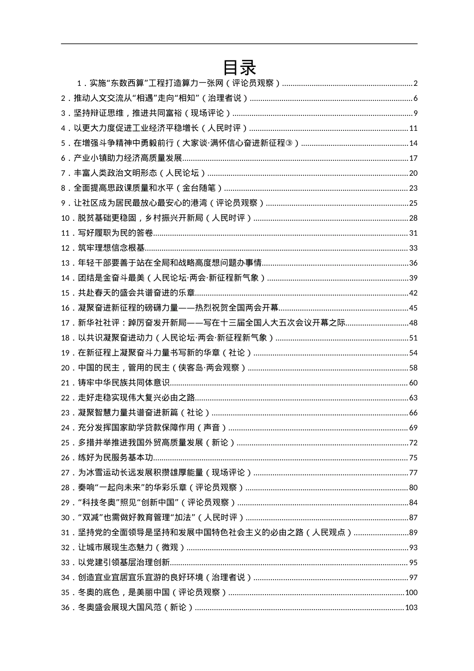 3月份官媒重要评论汇编73篇.doc_第1页