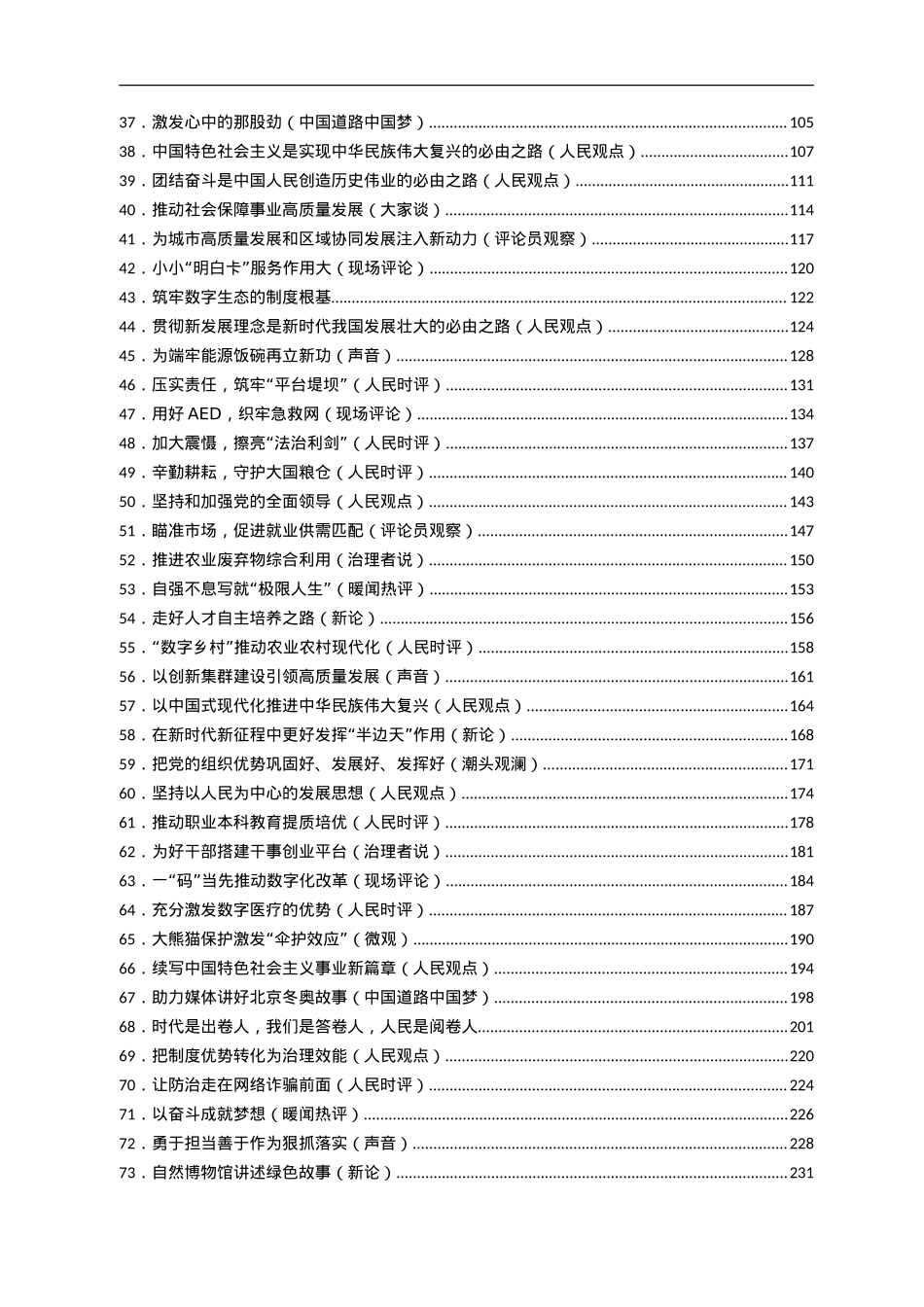 3月份官媒重要评论汇编73篇.doc_第2页