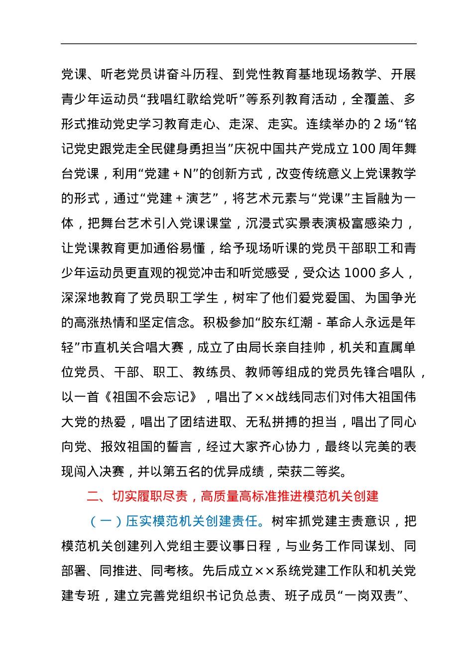 局2022年模范机关创建推进工作汇报材料.docx_第2页