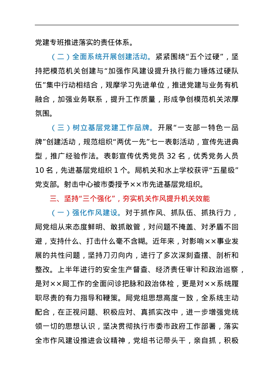 局2022年模范机关创建推进工作汇报材料.docx_第3页