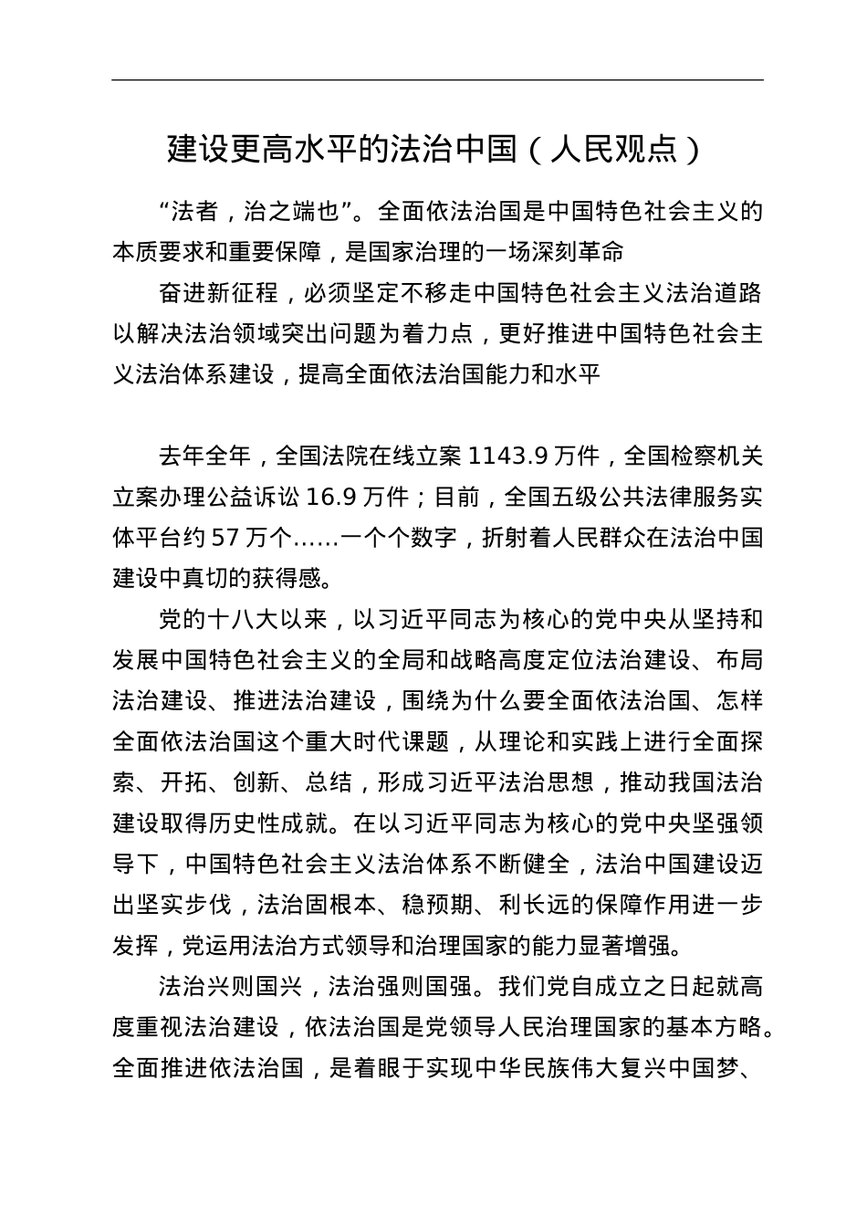4月份官媒重要评论文章汇编103篇.doc_第3页
