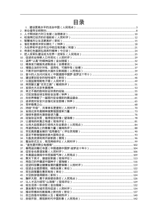 4月份官媒重要评论文章汇编103篇.doc