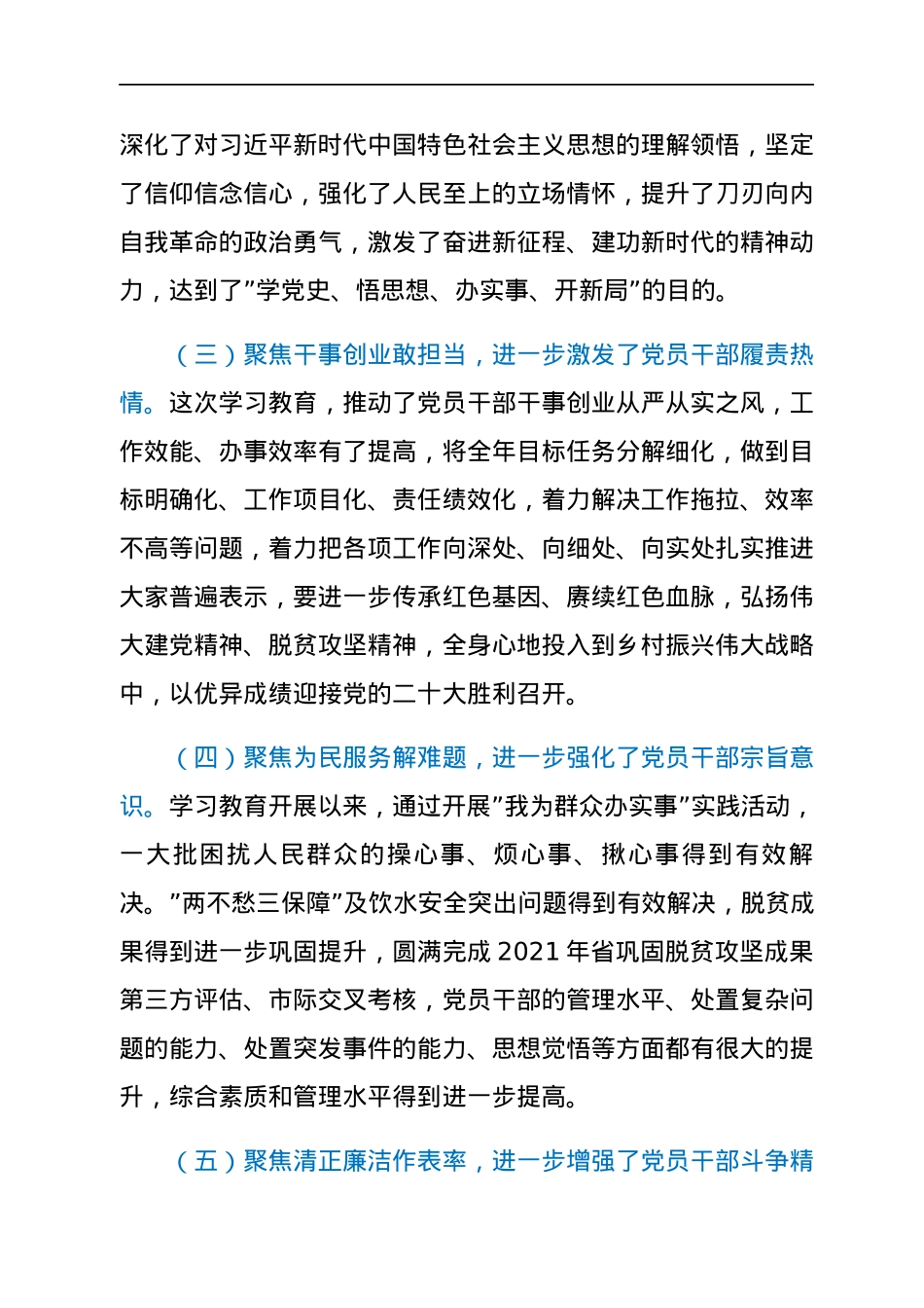 局党史学习教育自查评估报告.docx_第2页