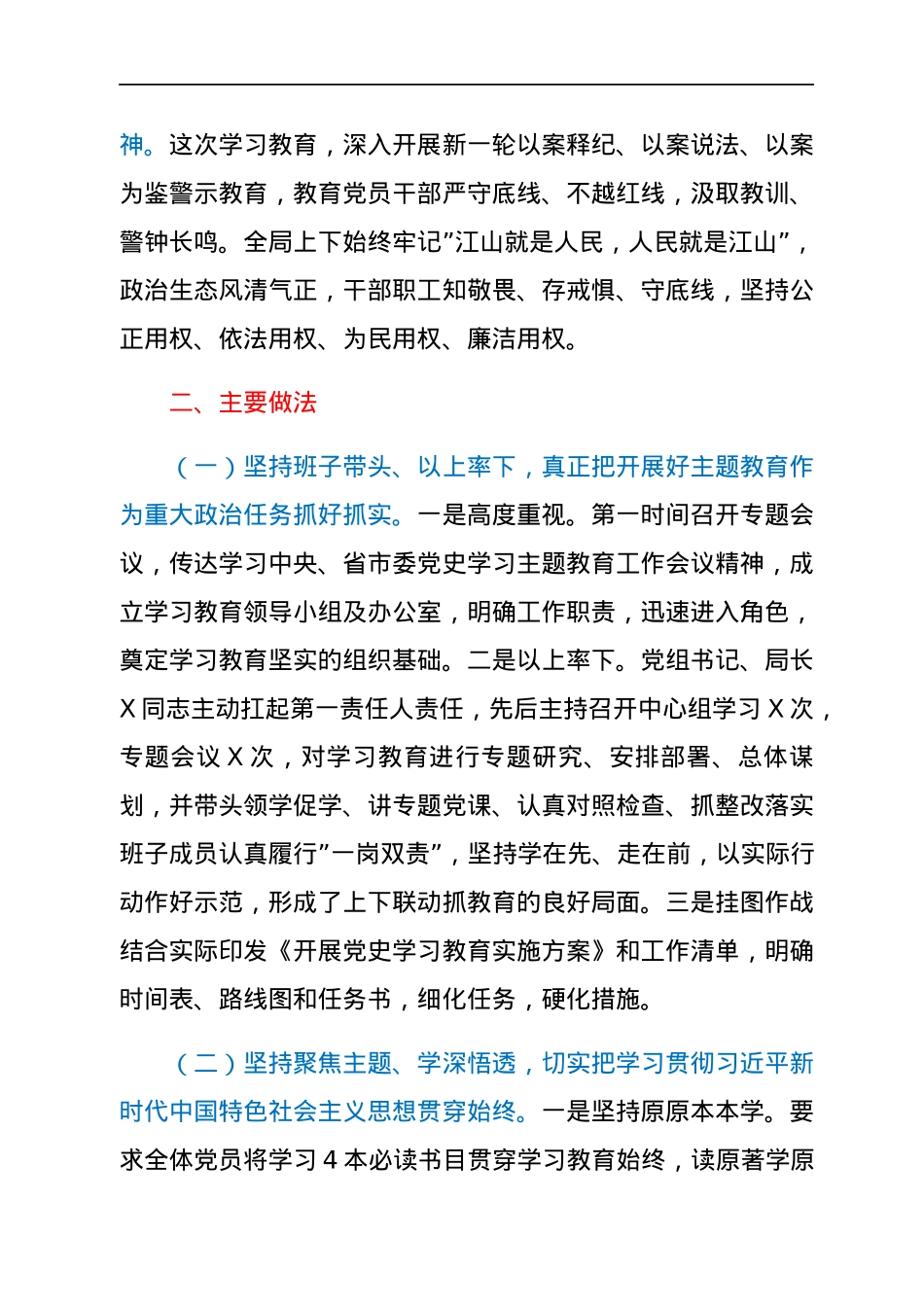 局党史学习教育自查评估报告.docx_第3页