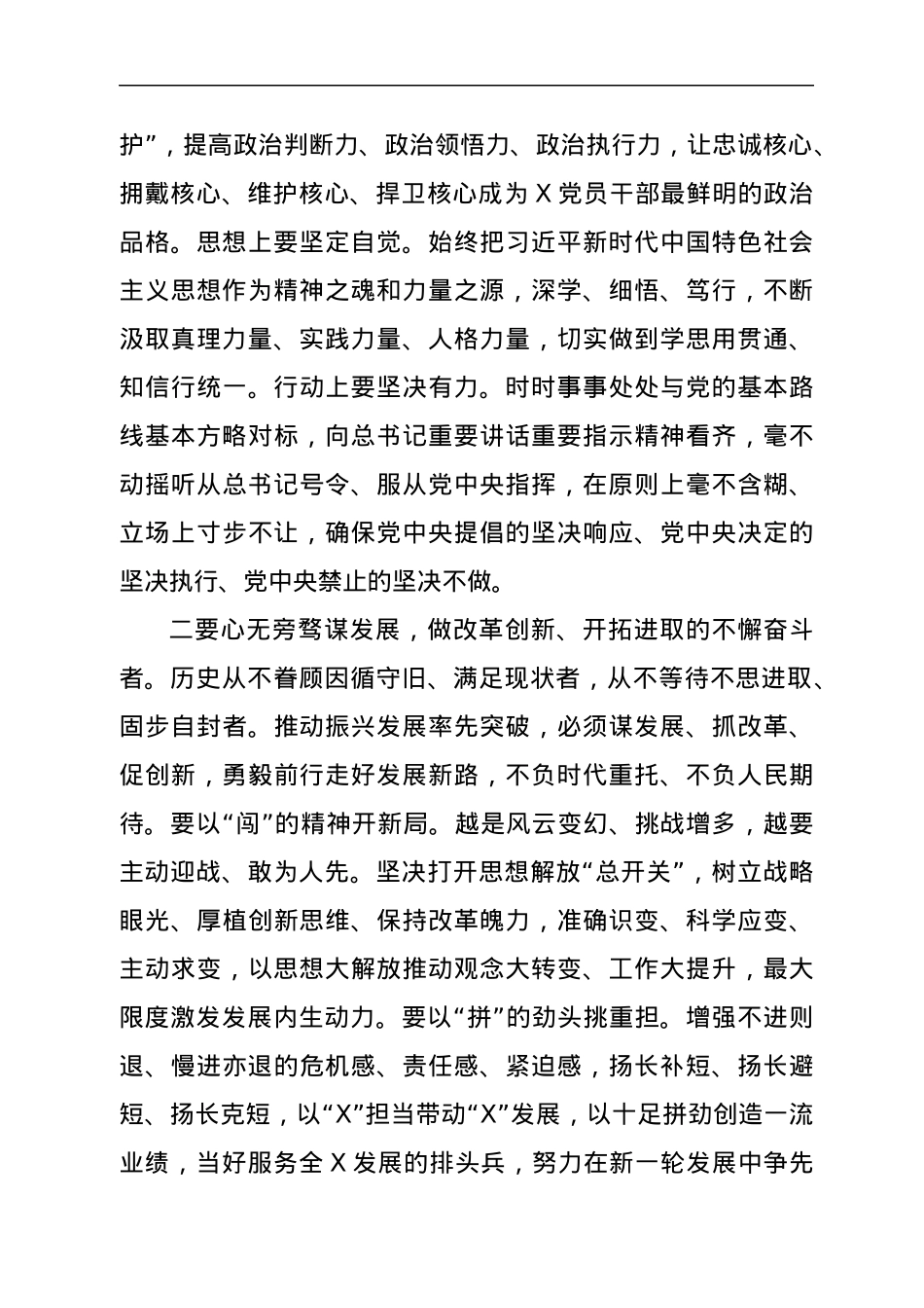 在市委X届一次全会上的讲话.docx_第2页