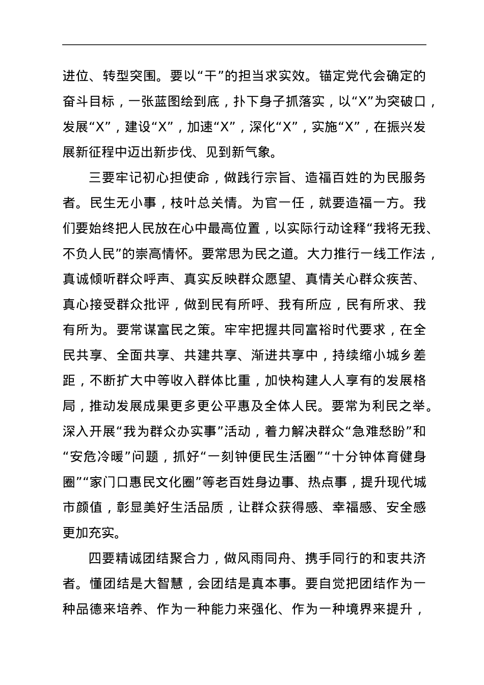 在市委X届一次全会上的讲话.docx_第3页