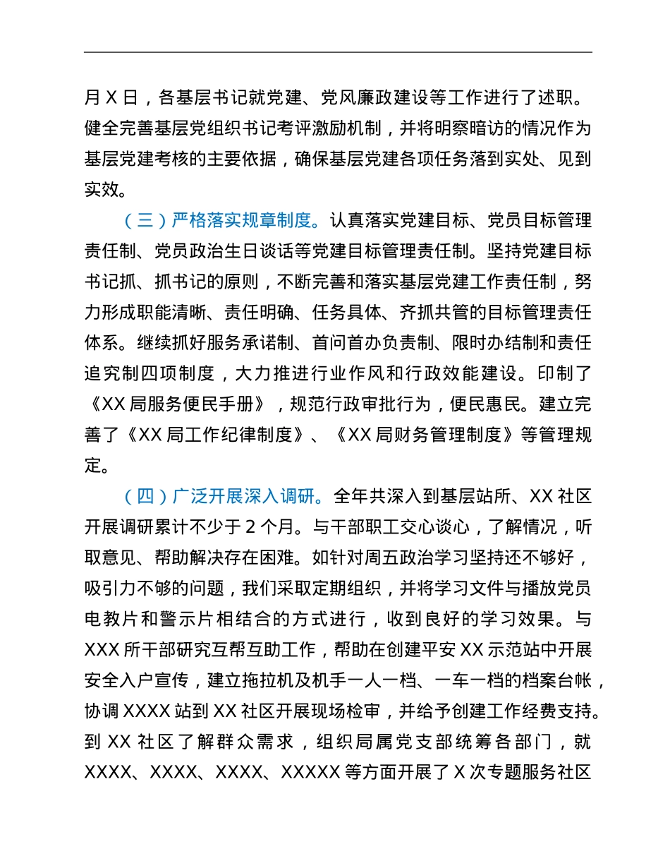 局党委书记抓基层党建及党风廉政建设工作述职报告.Doc_第2页