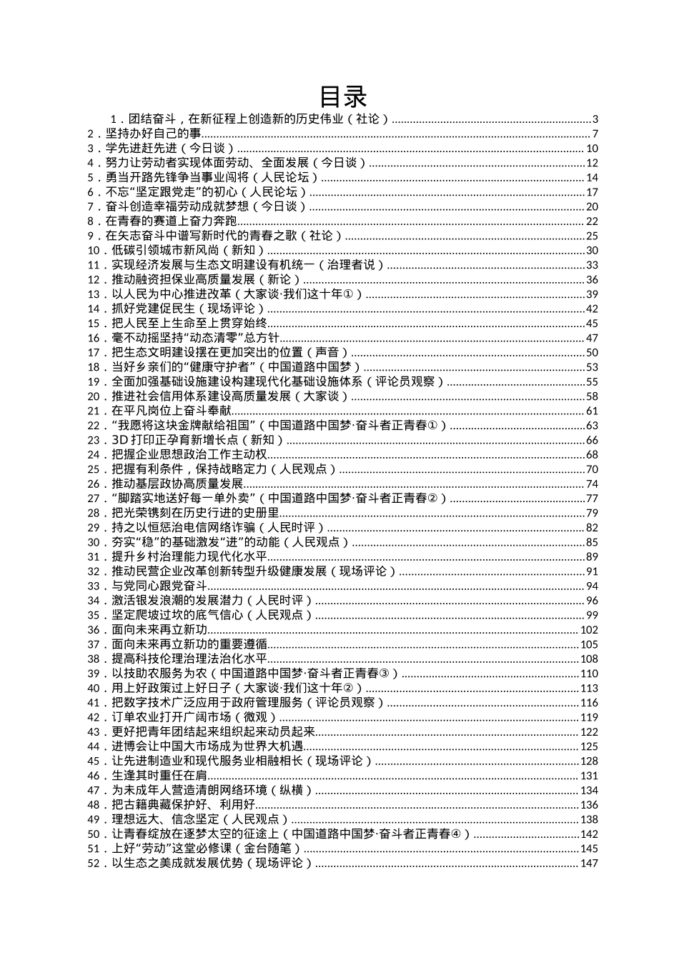 5月份官媒重要评论汇编111篇.doc_第1页