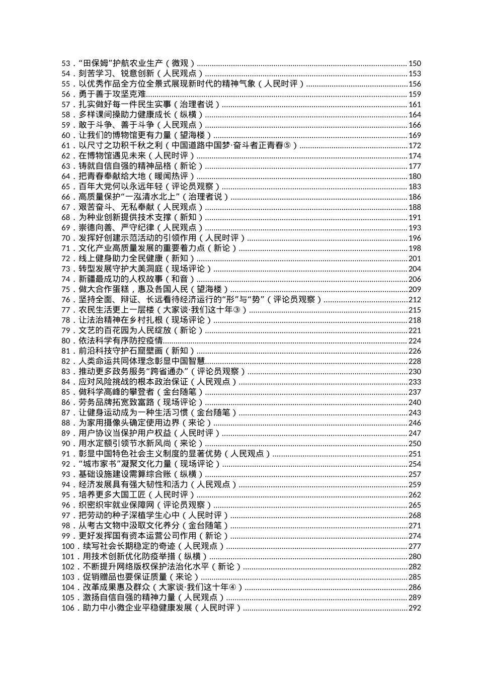 5月份官媒重要评论汇编111篇.doc_第2页