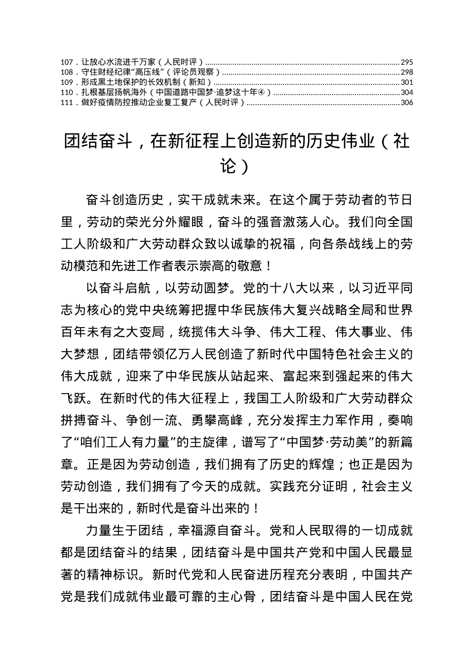 5月份官媒重要评论汇编111篇.doc_第3页