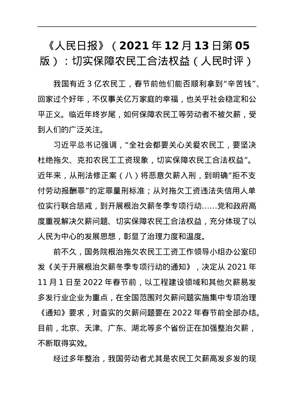 12月人民时评文章汇编13篇.docx_第2页