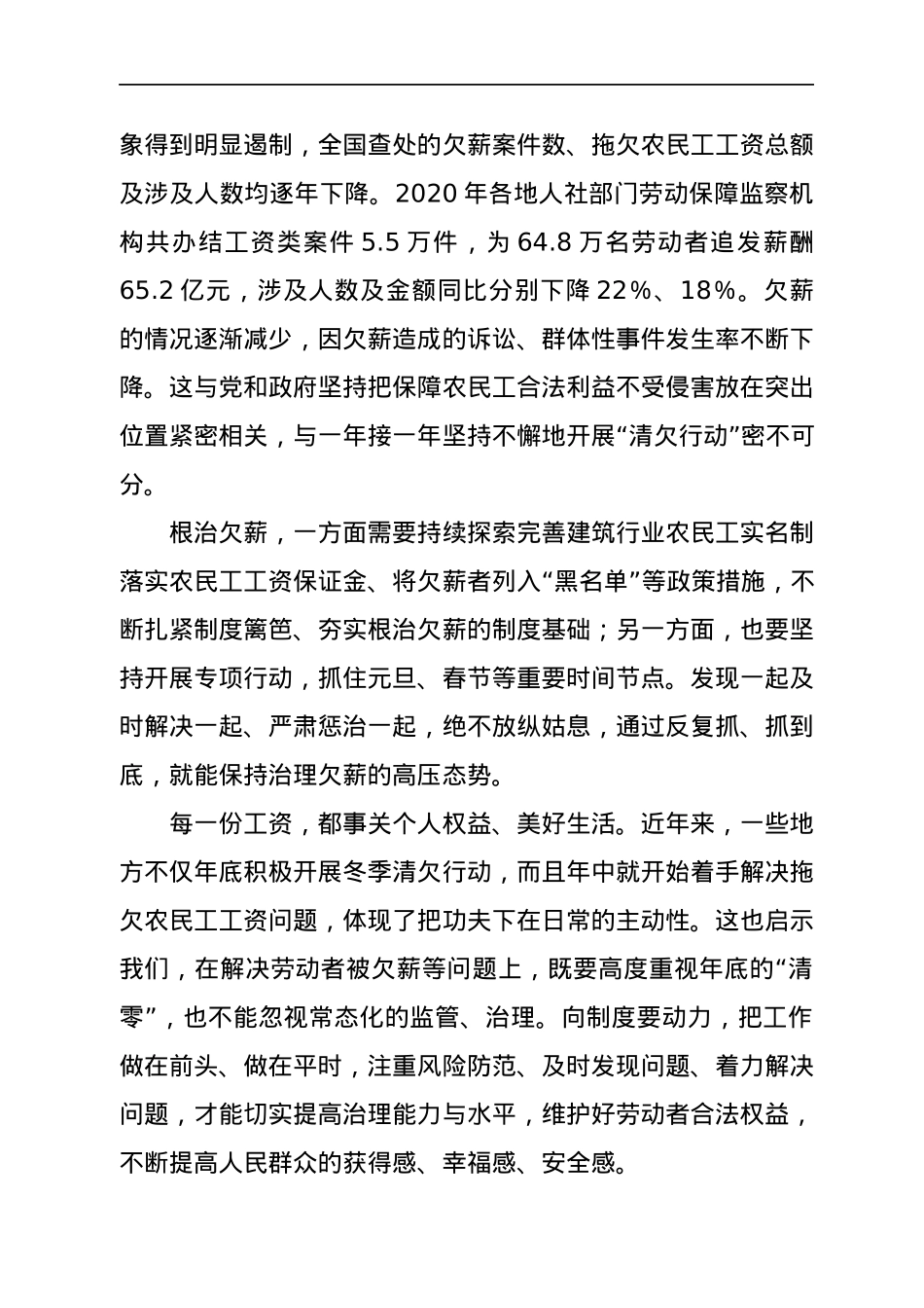 12月人民时评文章汇编13篇.docx_第3页