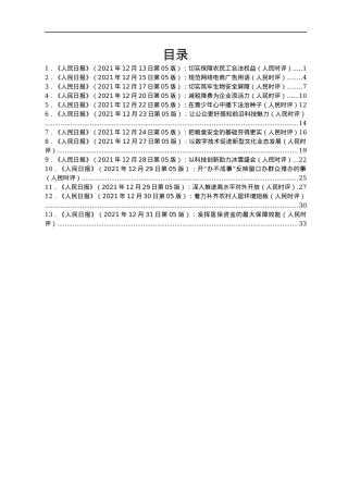 12月人民时评文章汇编13篇.docx