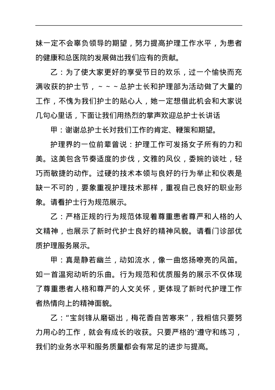 512护士节双人活动主持词（2篇）.docx_第2页
