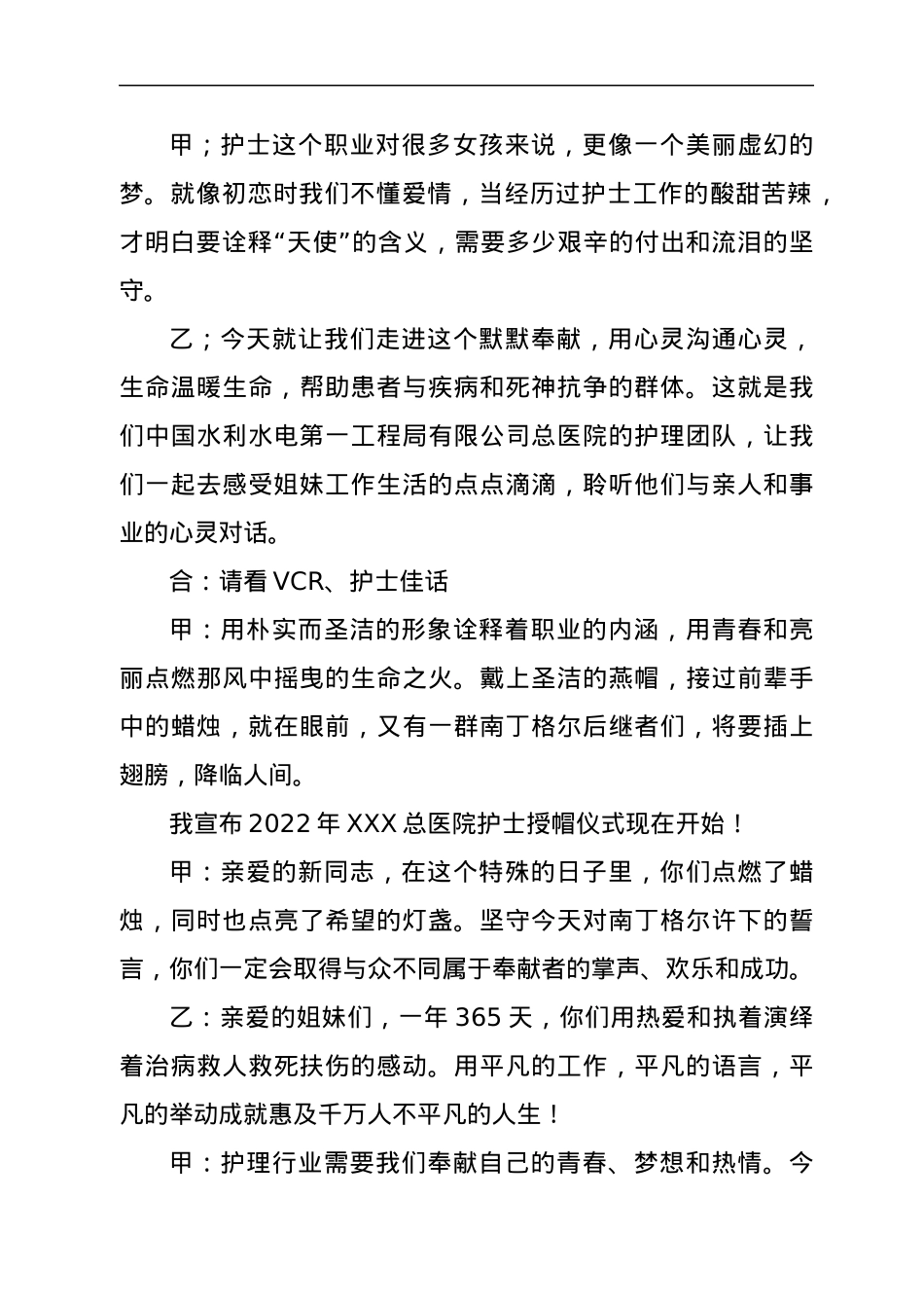512护士节双人活动主持词（2篇）.docx_第3页