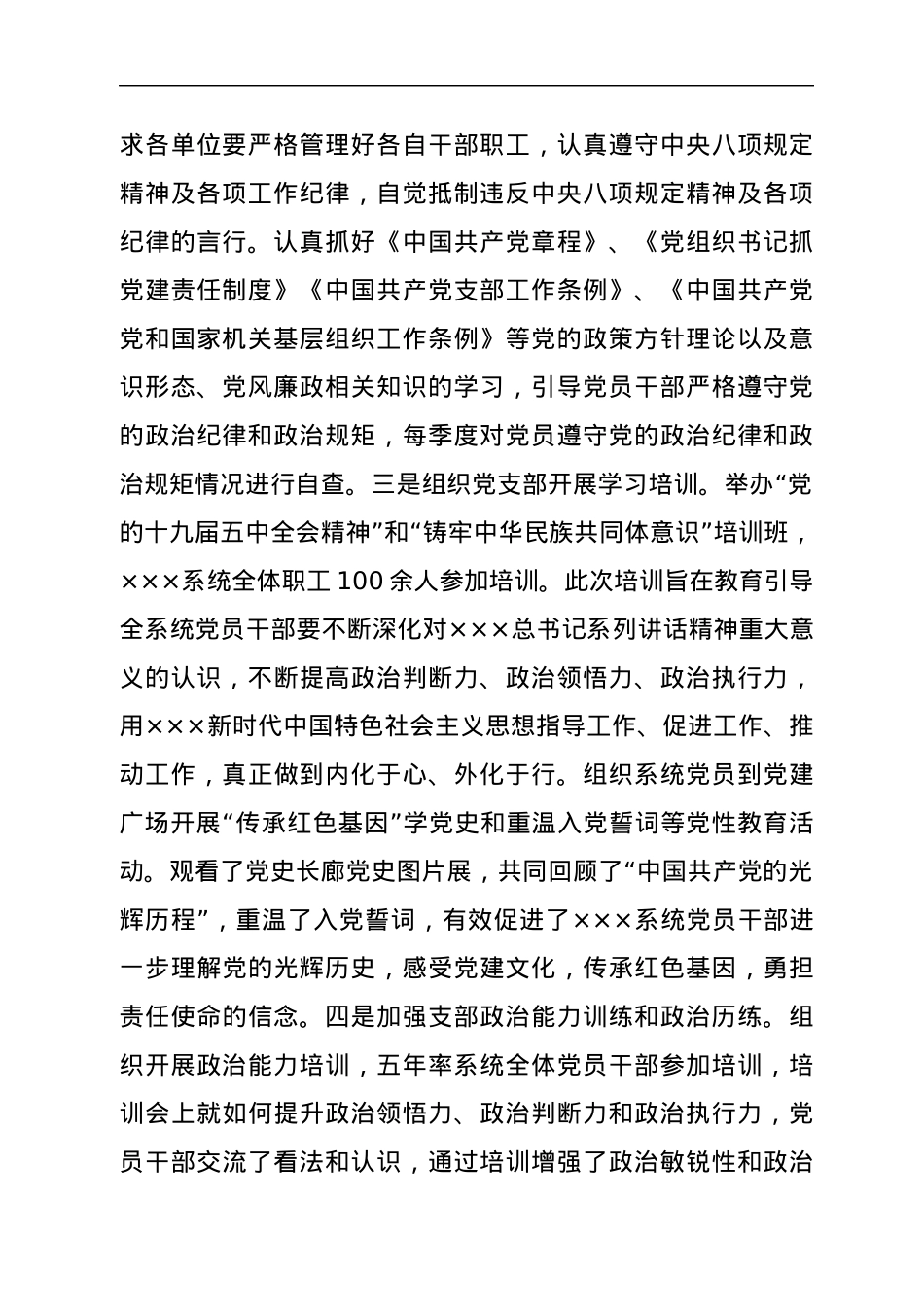 “最强党支部”建设推进情况报告.docx_第2页