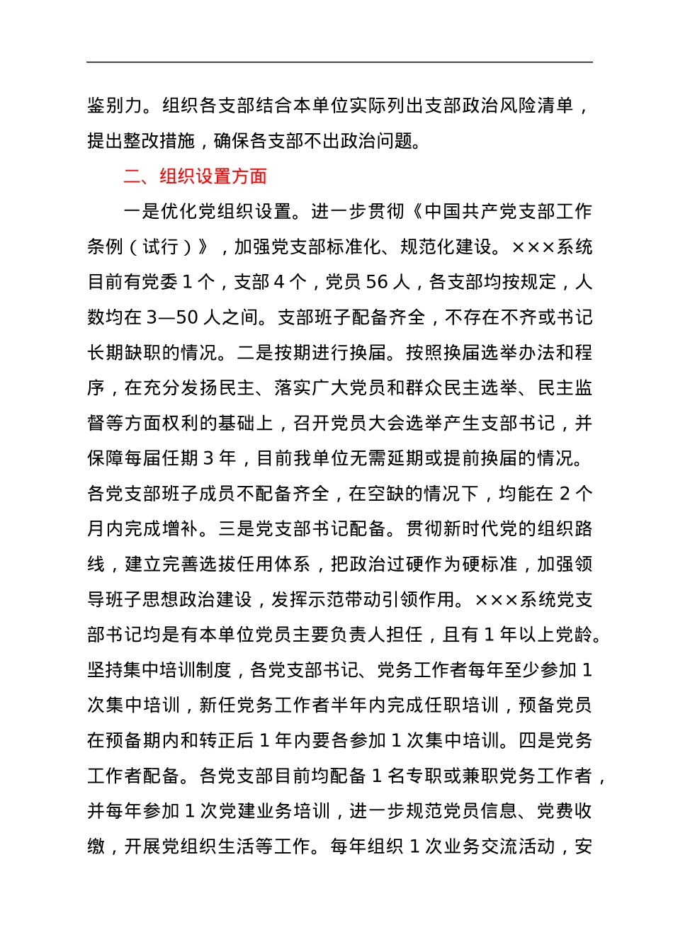 “最强党支部”建设推进情况报告.docx_第3页