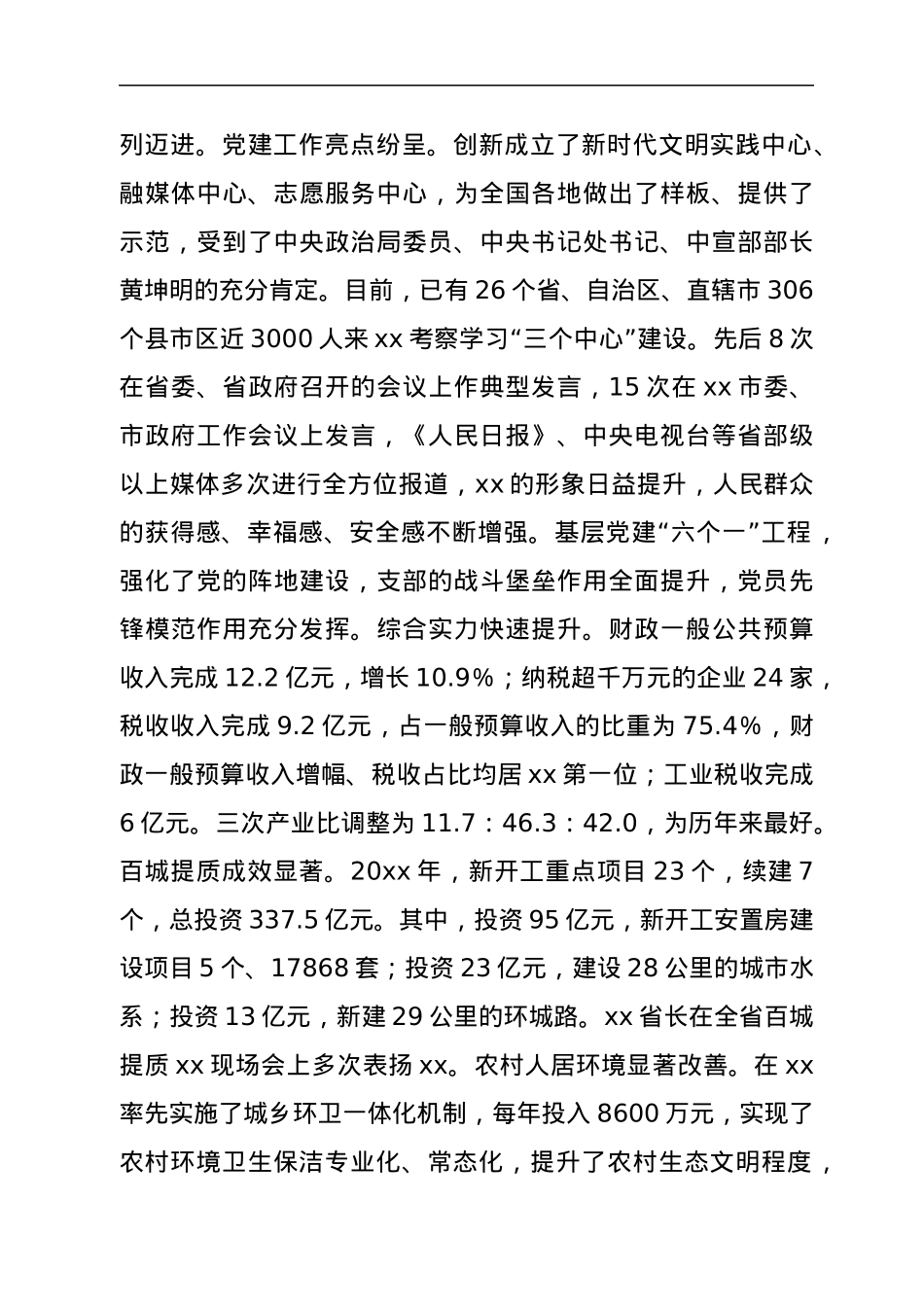 在市委班子民主生活会上的点评发言.docx_第3页
