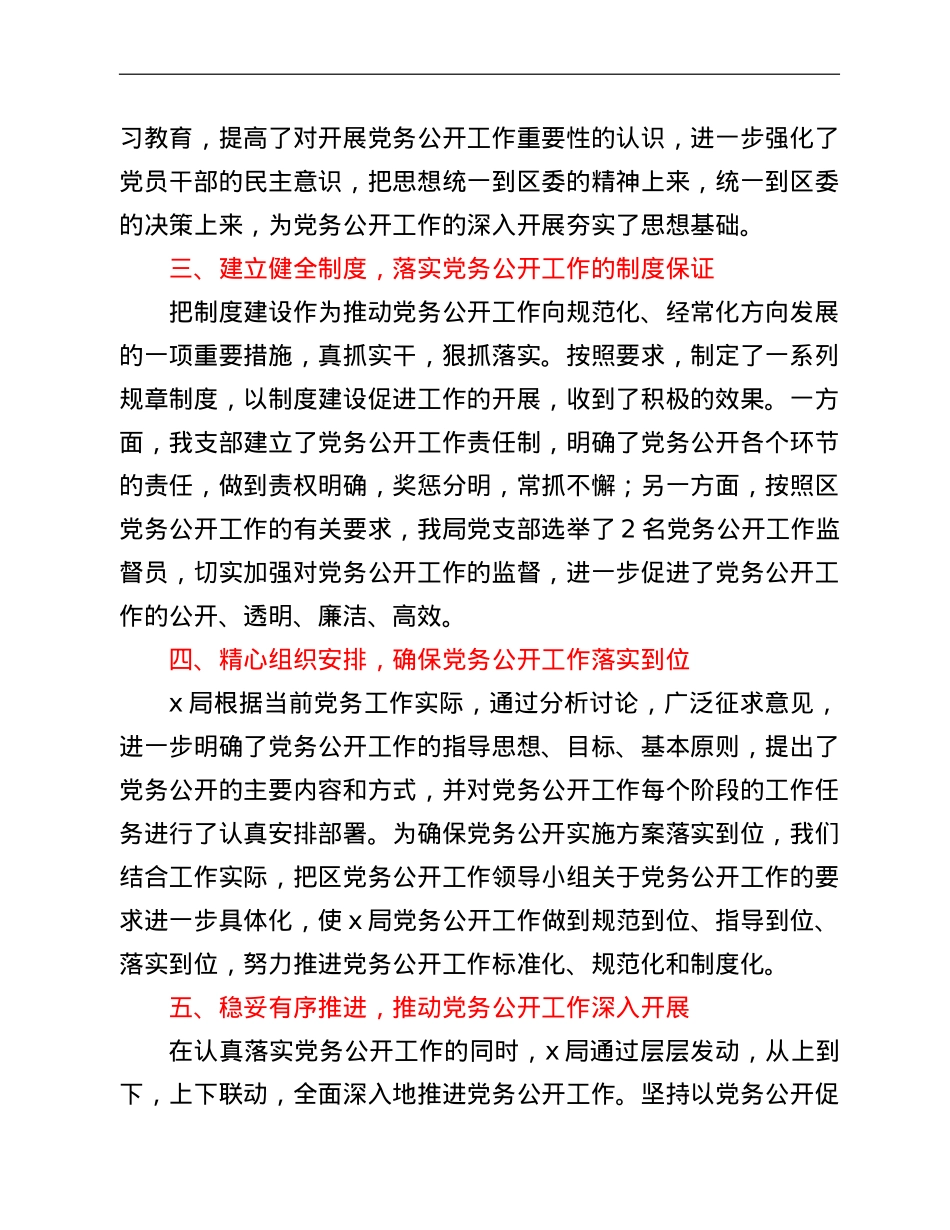 局党务公开工作总结报告.doc_第2页