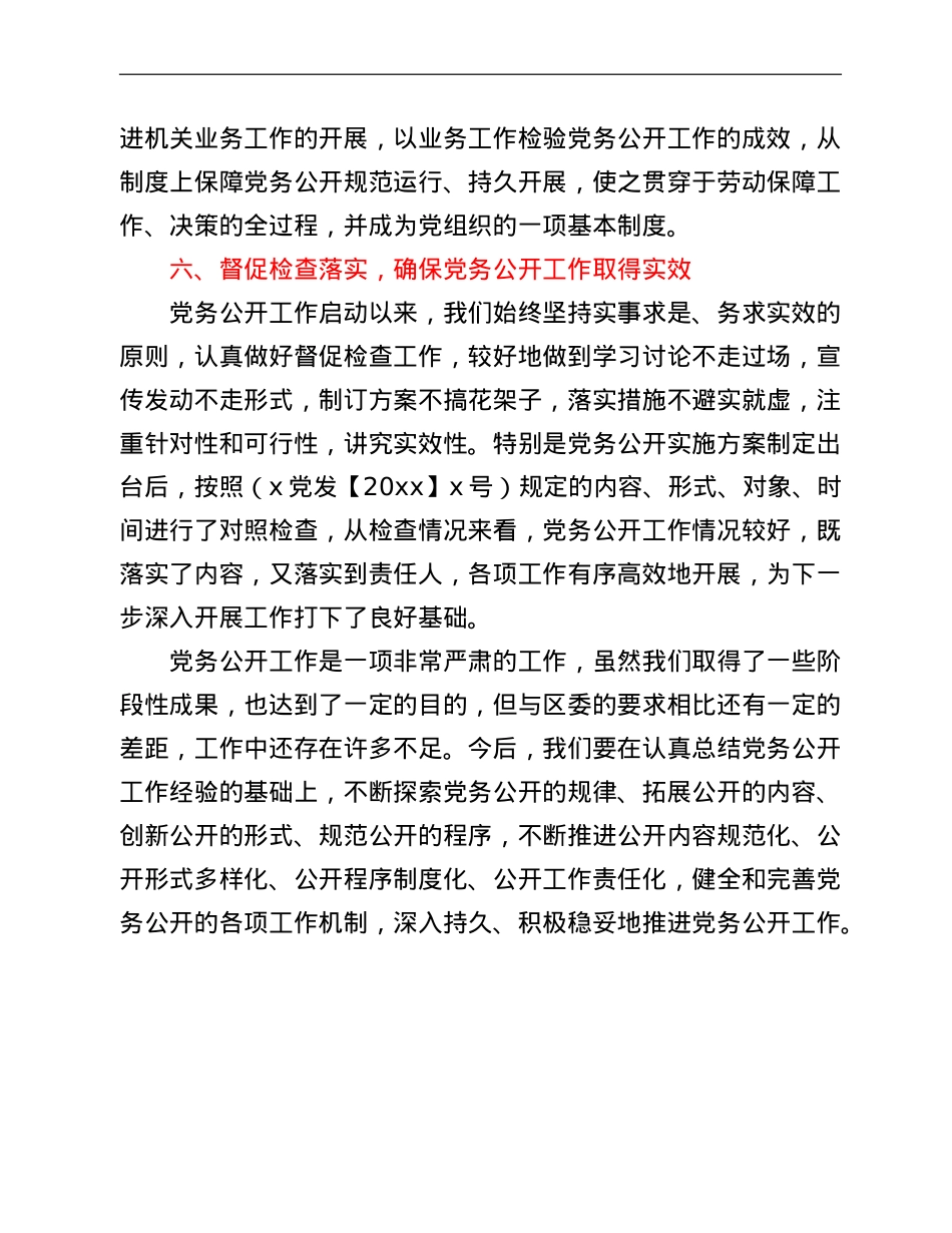 局党务公开工作总结报告.doc_第3页
