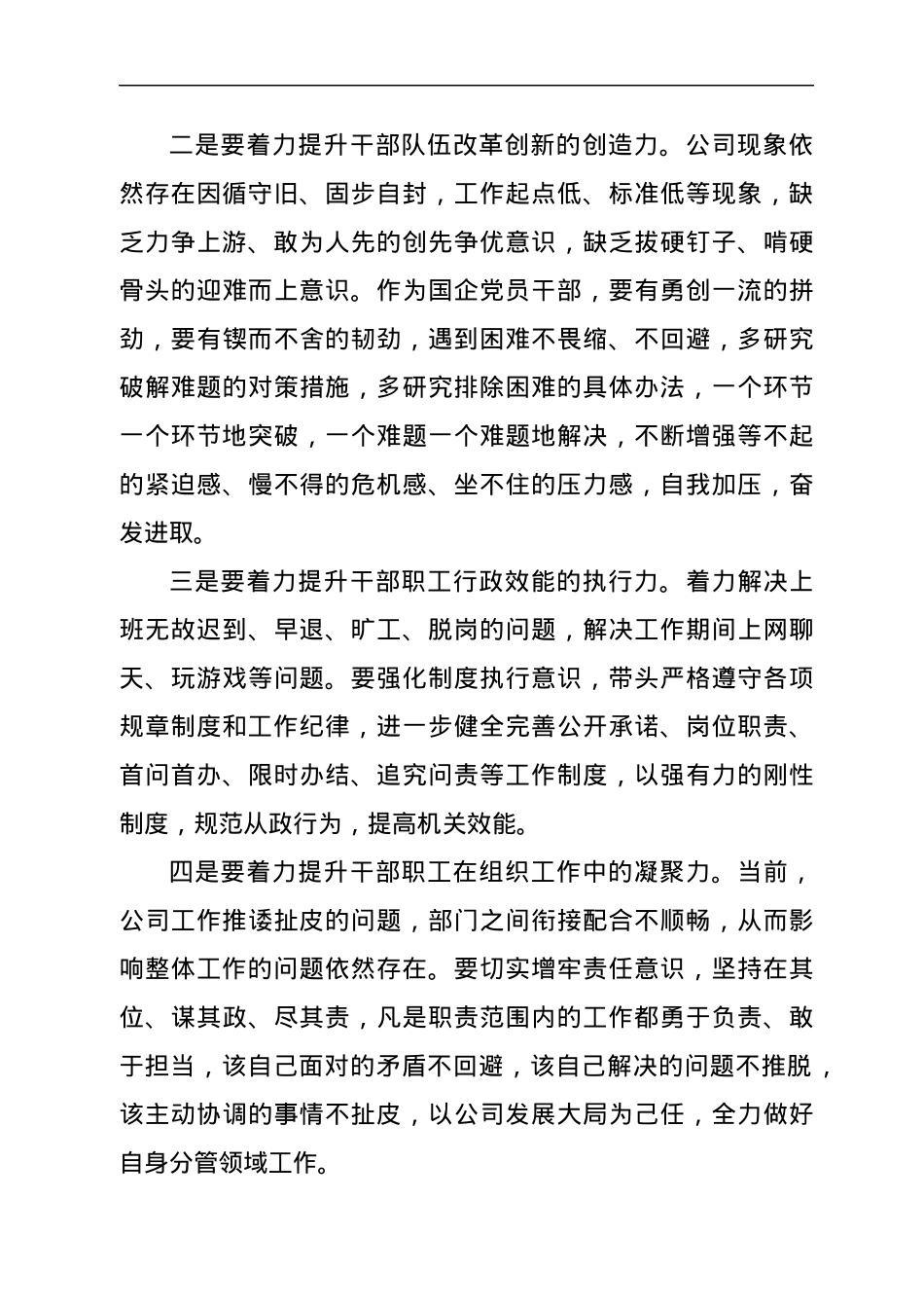 国企总经理中心组学习研讨发言材料（强纪律、转作风、抓落实、促发展）.docx_第2页