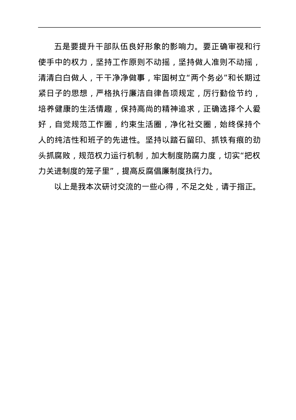 国企总经理中心组学习研讨发言材料（强纪律、转作风、抓落实、促发展）.docx_第3页