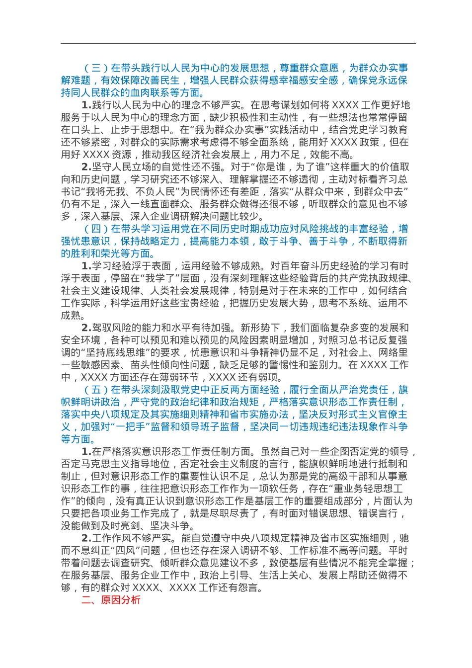 2021年“五个带头”专题民主生活会对照检查材料.docx_第2页