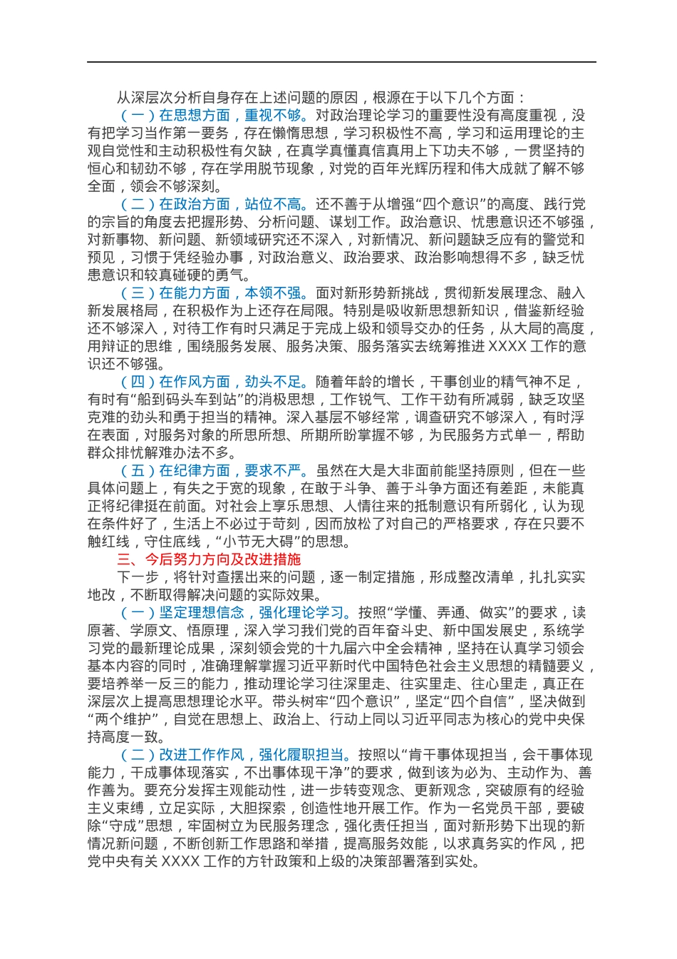 2021年“五个带头”专题民主生活会对照检查材料.docx_第3页