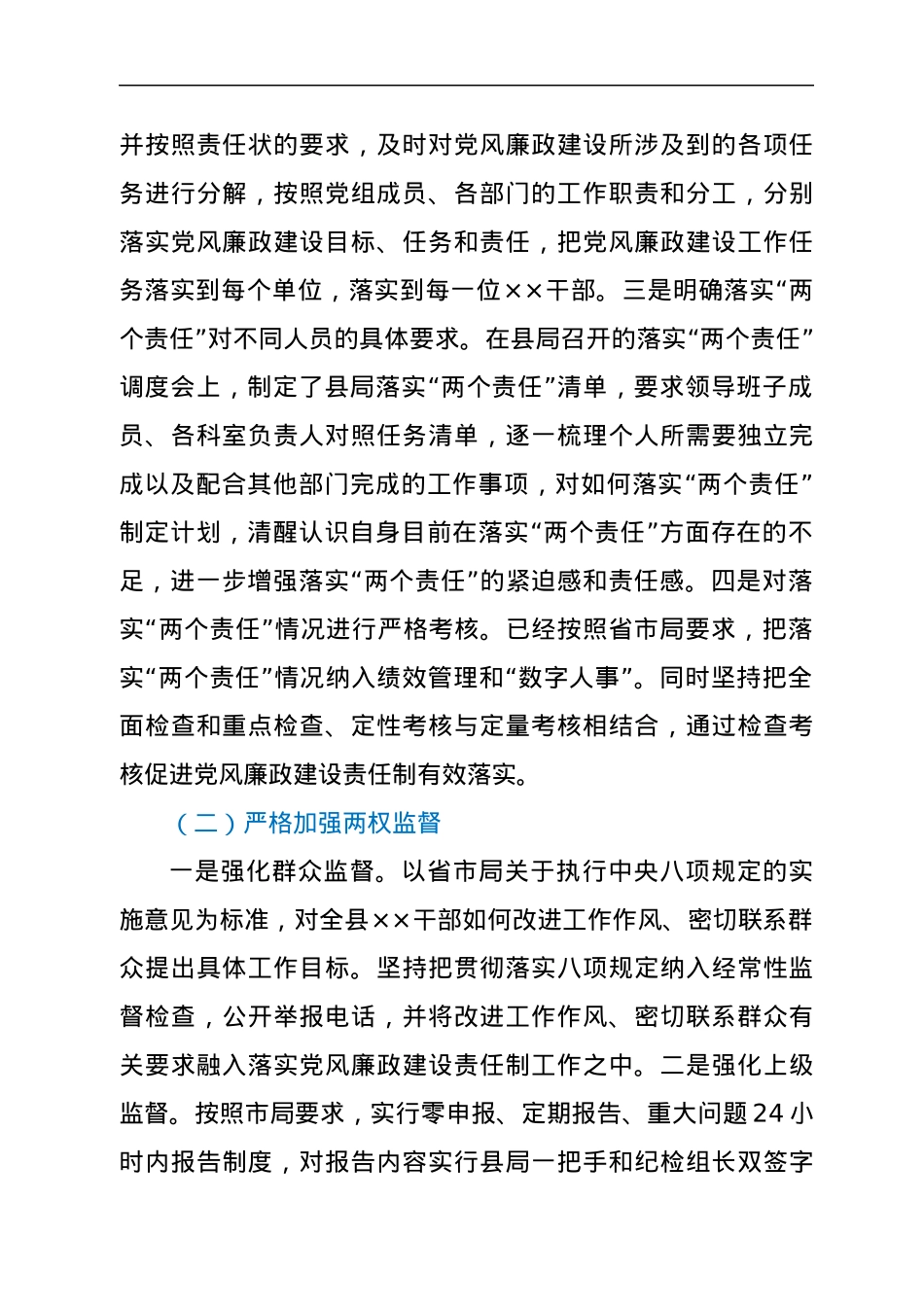 局党组2021年度落实党风廉政建设主体责任报告.docx_第2页
