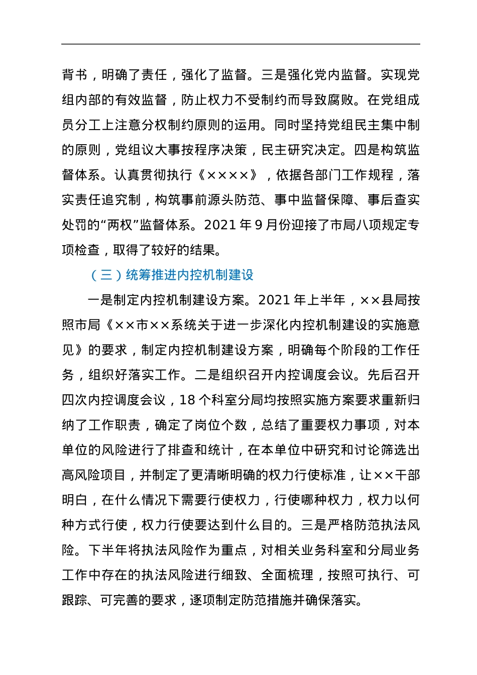 局党组2021年度落实党风廉政建设主体责任报告.docx_第3页