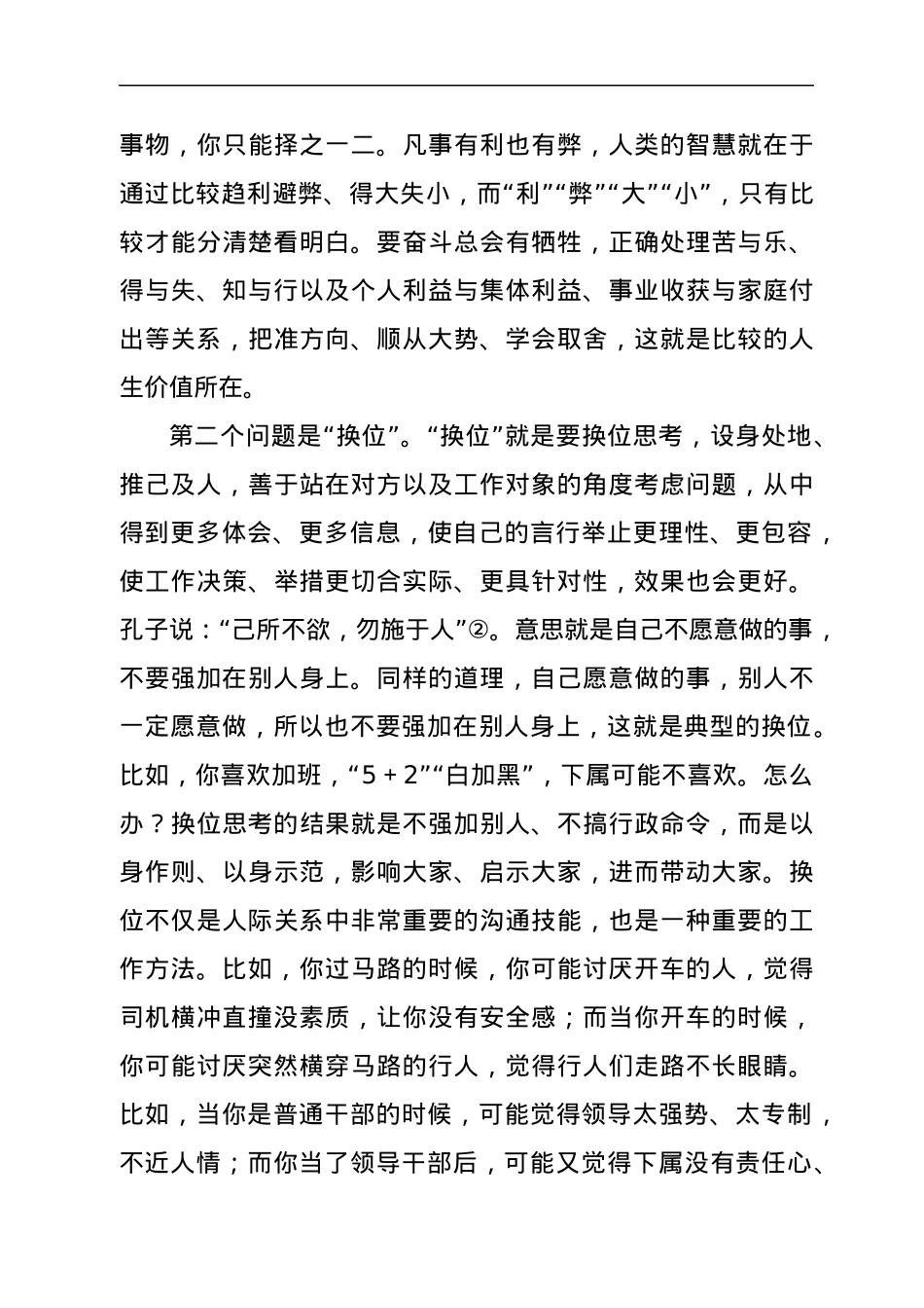 在市委办公室第一党支部组织生活会上的讲话（领导干部与年轻干部谈成长）.docx_第3页