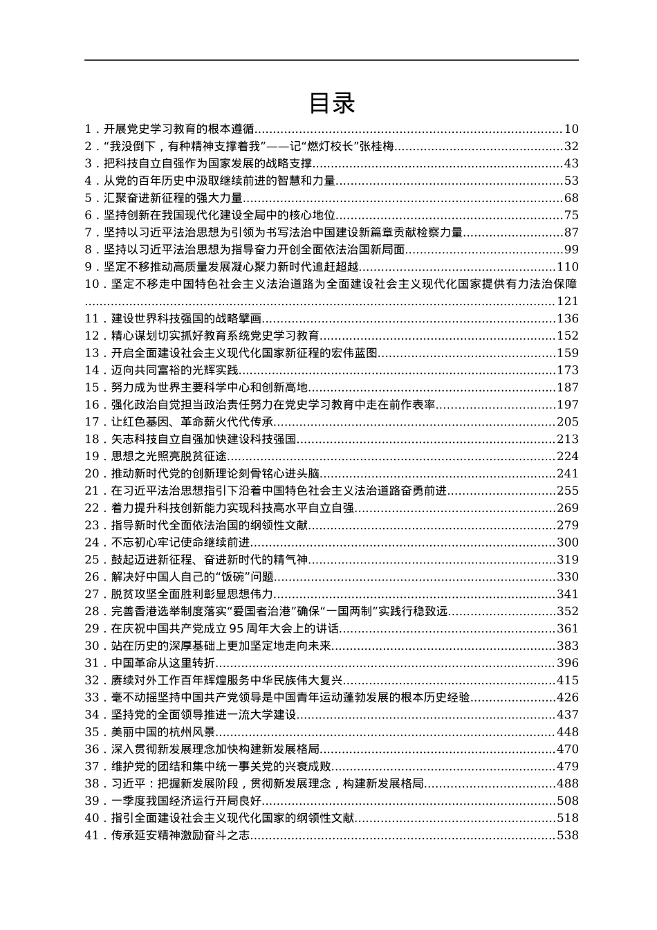 2021年《求是》重要文章汇编200篇.docx_第1页
