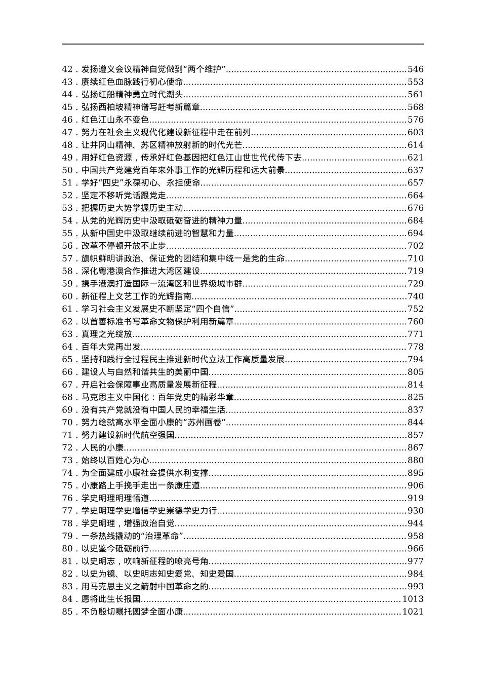 2021年《求是》重要文章汇编200篇.docx_第2页
