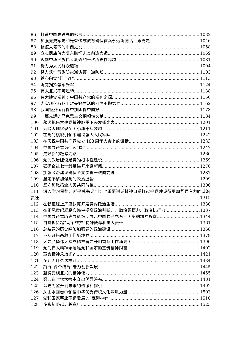 2021年《求是》重要文章汇编200篇.docx_第3页
