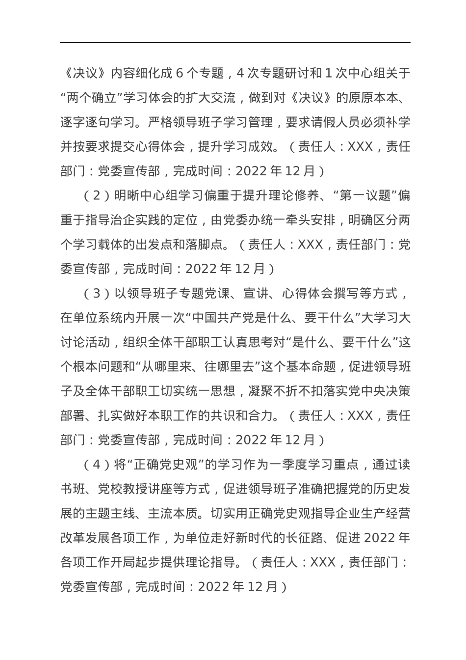 2021年XX单位专题民主生活会整改工作方案.docx_第3页
