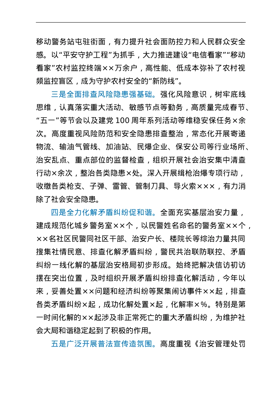 《治安管理处罚法》贯彻实施情况的报告.doc_第2页