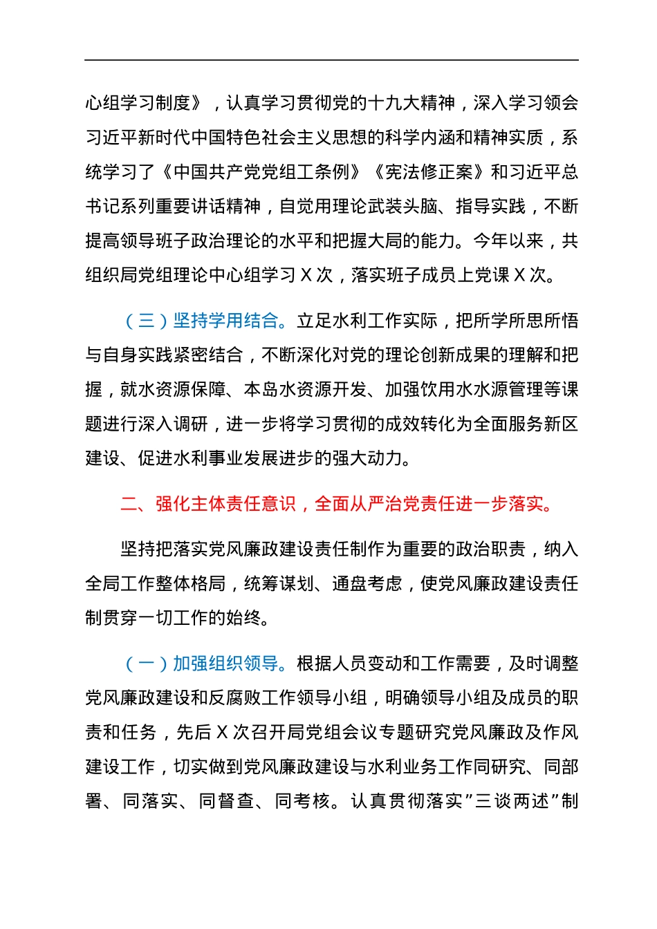 局党组2021年度全面从严治党主体责任落实情况的自查报告.docx_第2页