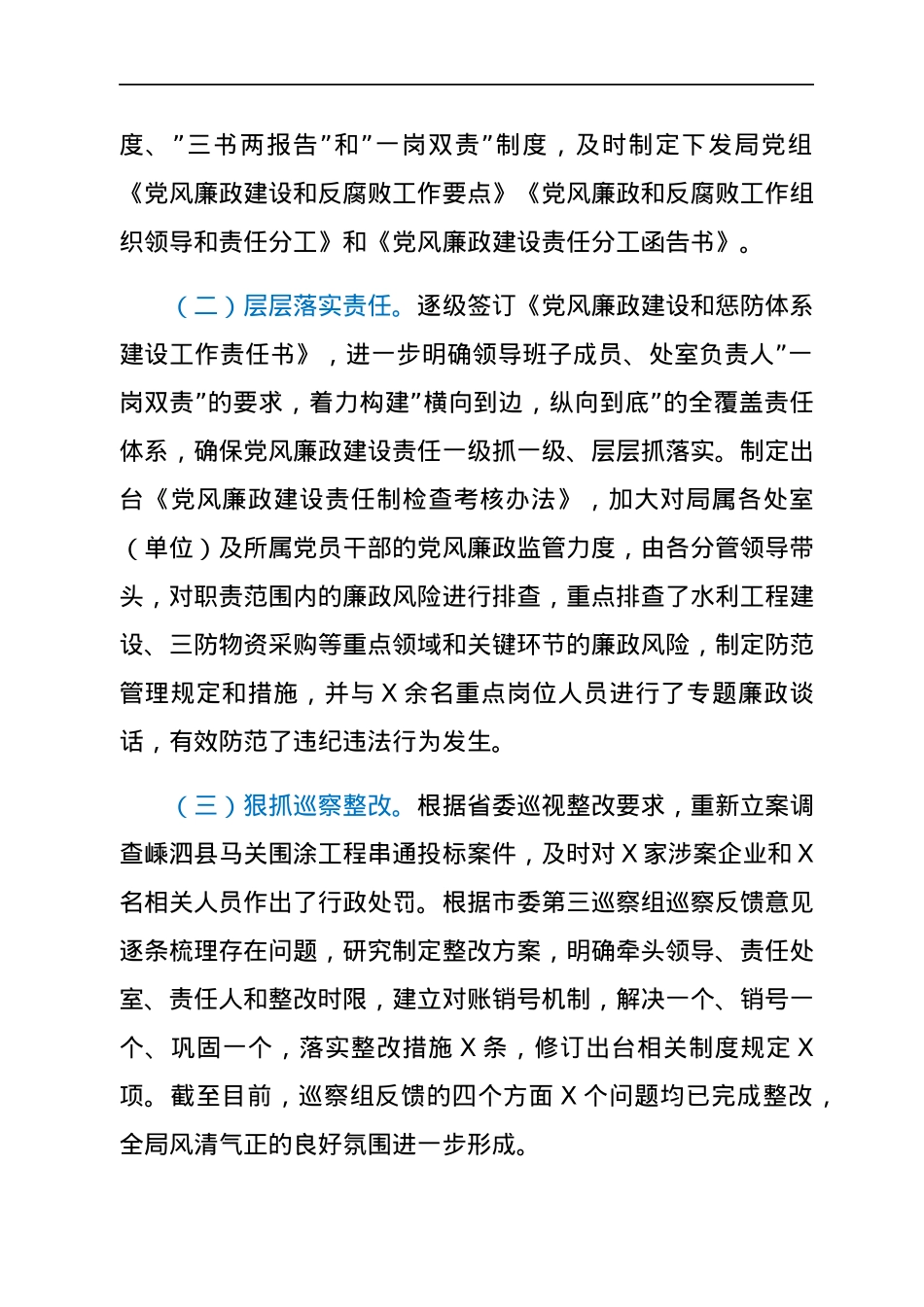 局党组2021年度全面从严治党主体责任落实情况的自查报告.docx_第3页