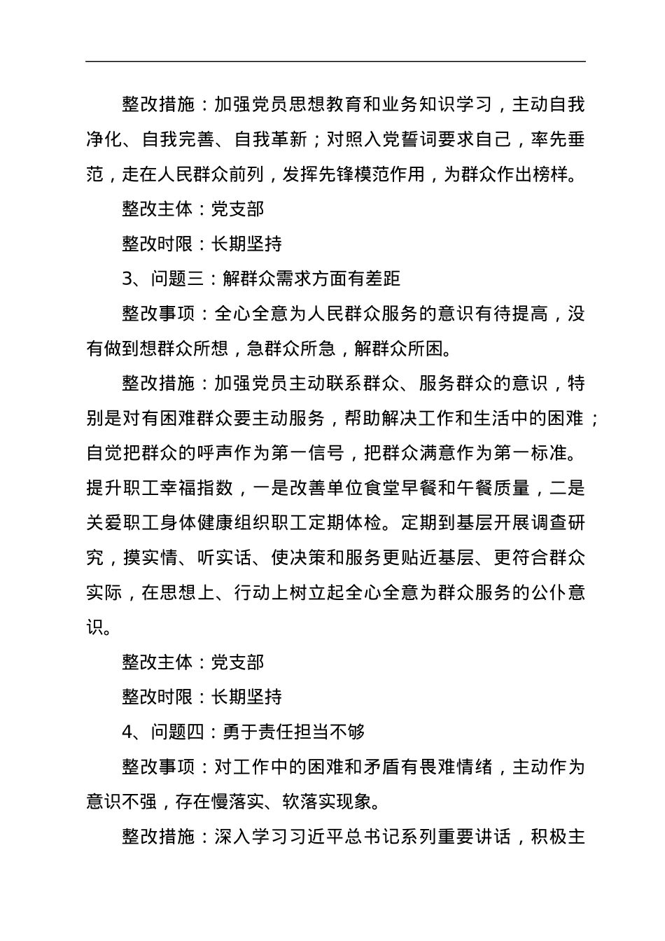 2021年度xx党支部组织生活会问题整改清单.docx_第2页