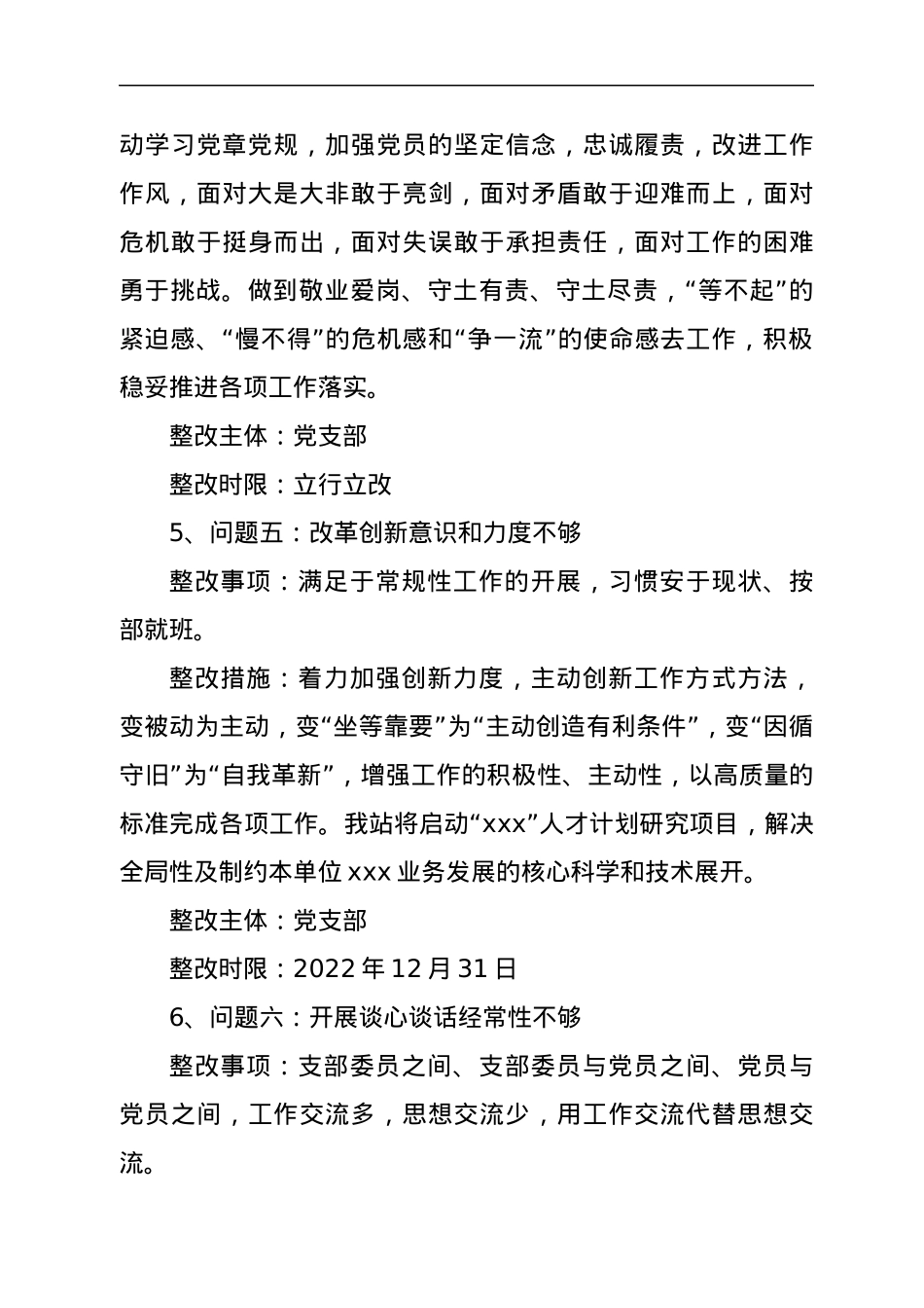 2021年度xx党支部组织生活会问题整改清单.docx_第3页