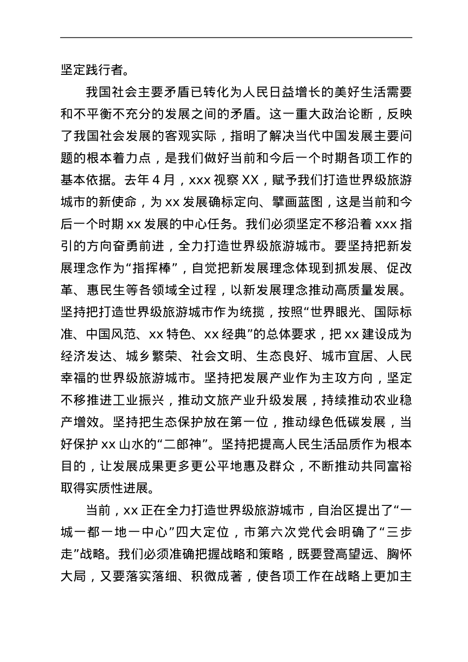 在市委党校2022年春季学期主体班开班式上的讲话.docx_第2页