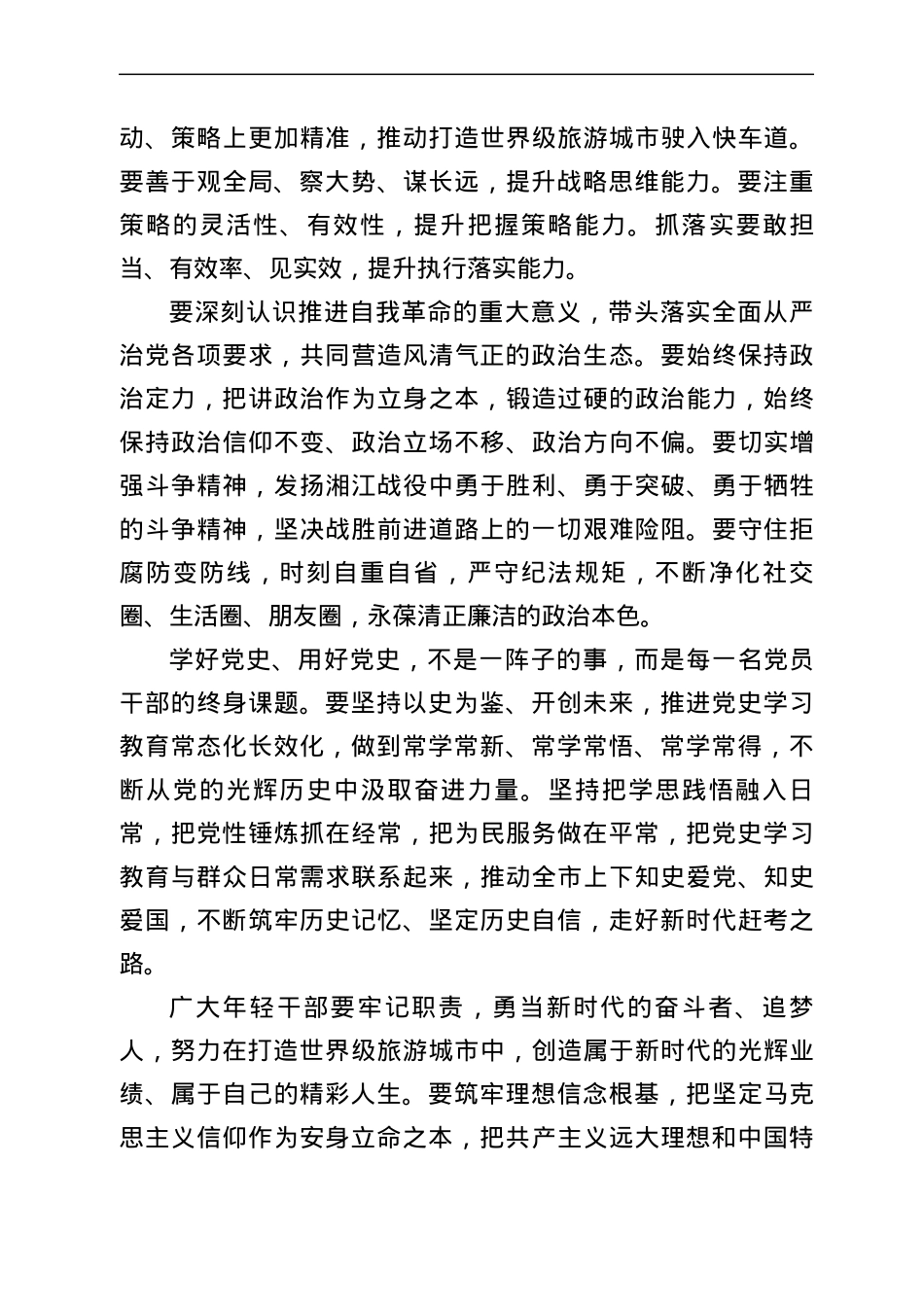 在市委党校2022年春季学期主体班开班式上的讲话.docx_第3页