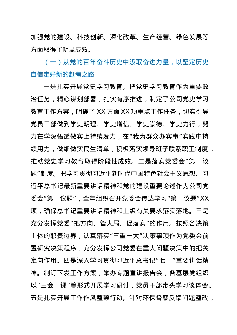 国有企业党委书记在2022年党风廉政建设和反腐败工作会议暨上半年警示教育大会上的讲话.docx_第2页