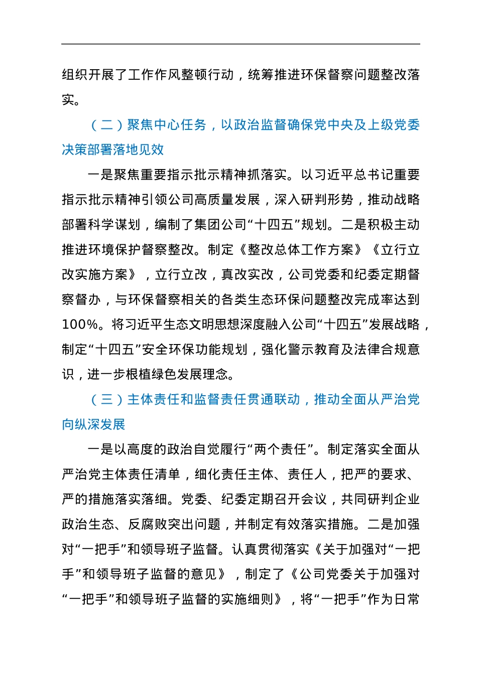 国有企业党委书记在2022年党风廉政建设和反腐败工作会议暨上半年警示教育大会上的讲话.docx_第3页