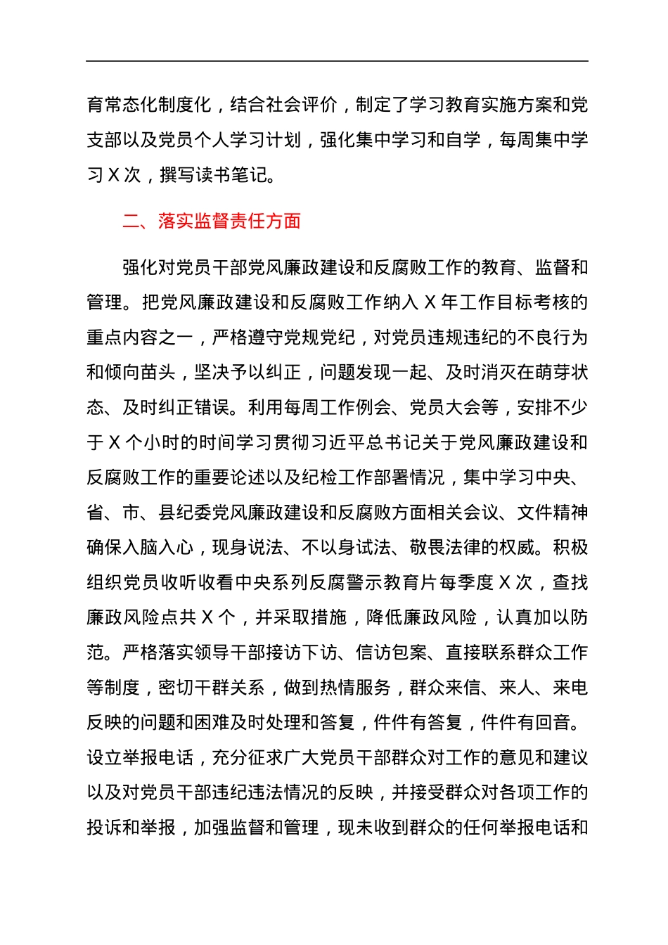 局党组2021年落实党风廉政建设责任制情况自查报告.docx_第2页
