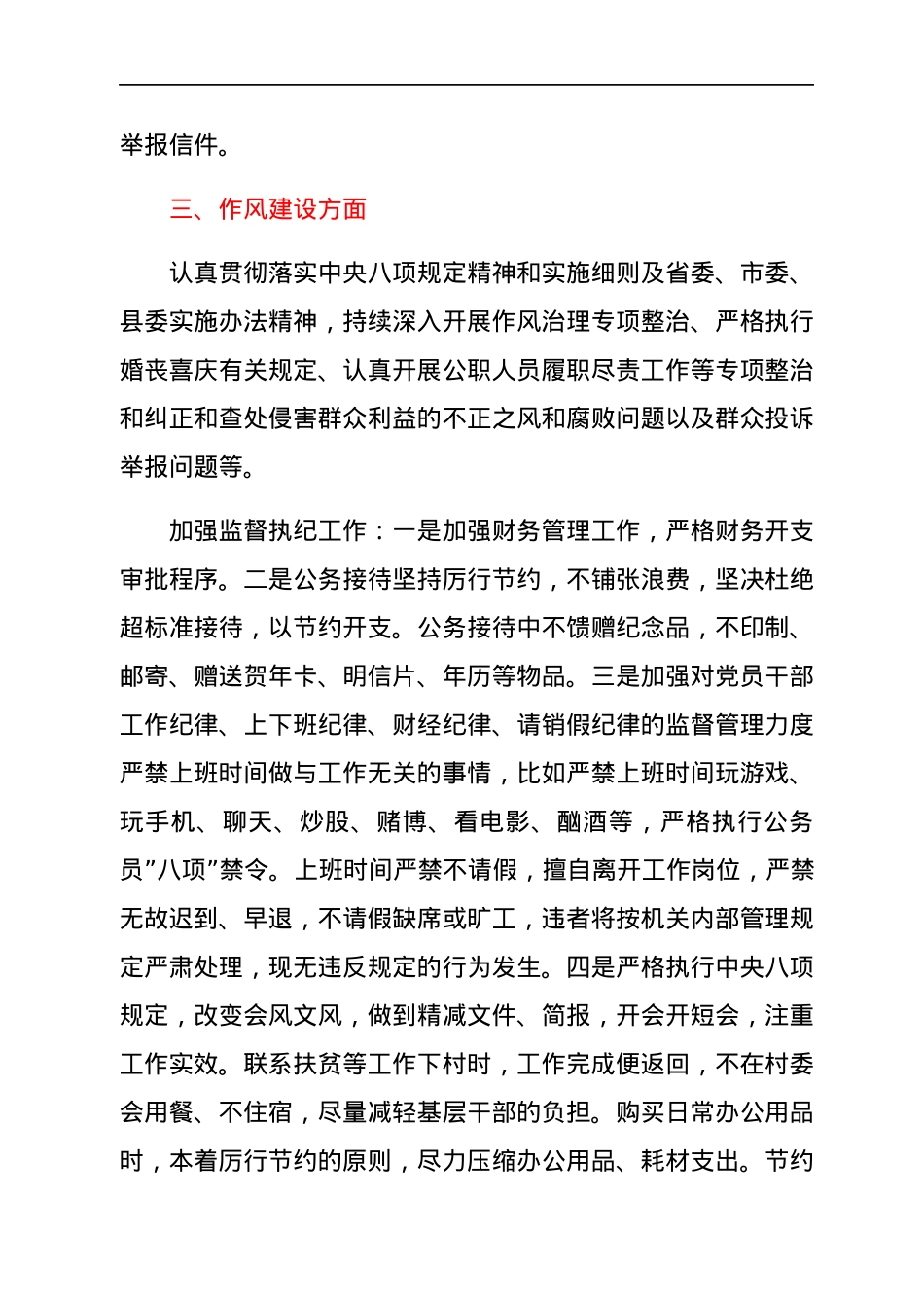 局党组2021年落实党风廉政建设责任制情况自查报告.docx_第3页