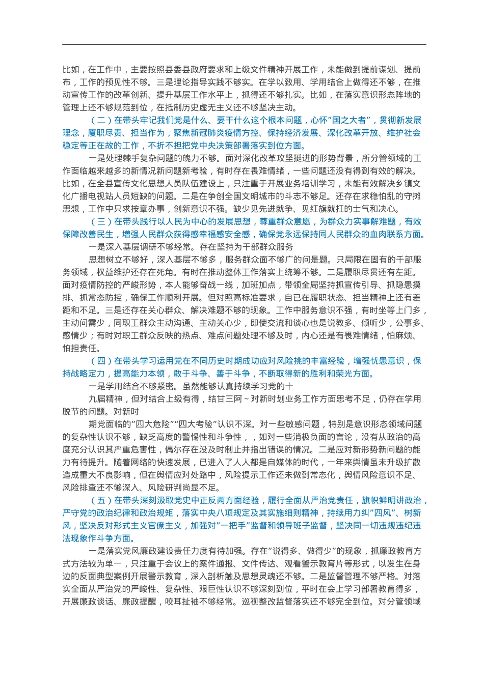 2021年度党员干部年末专题民主生活会个人对照检查检视剖析材料（五个带头）.docx_第2页