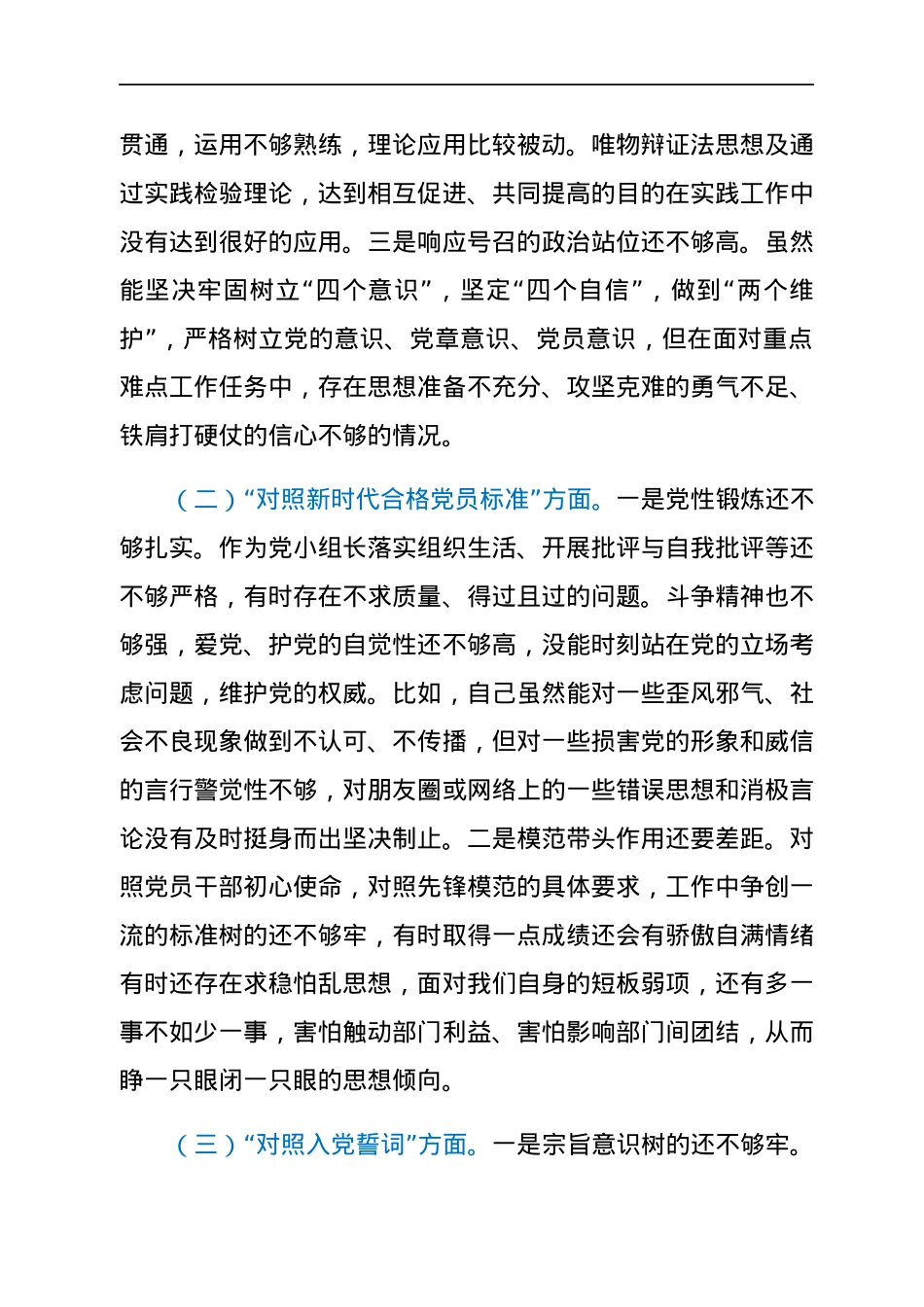 2021年度党支部组织生活会个人对照检查(四个对照).docx_第2页