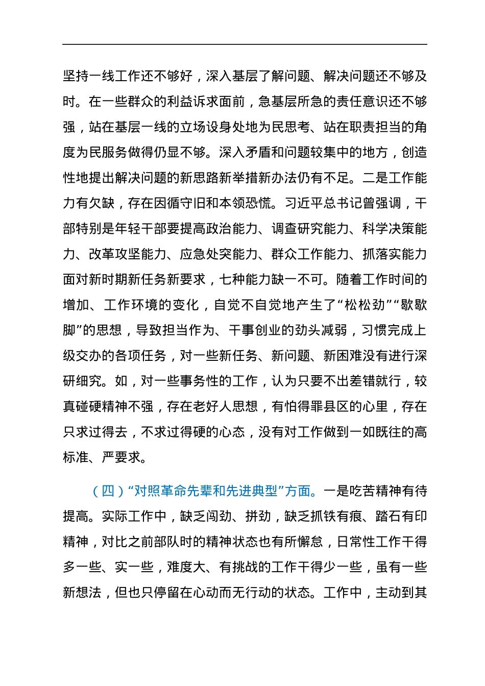 2021年度党支部组织生活会个人对照检查(四个对照).docx_第3页